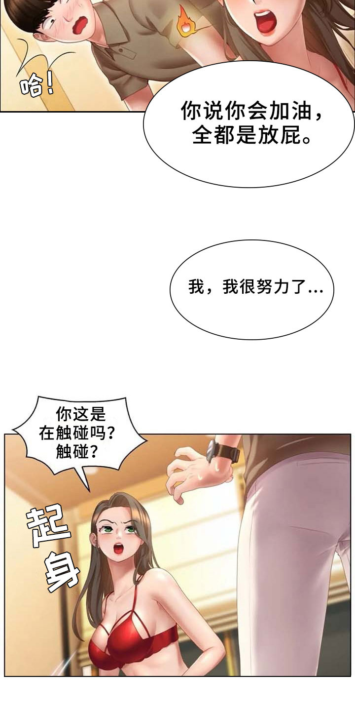 英知的婚礼漫画,第15章：按摩3图