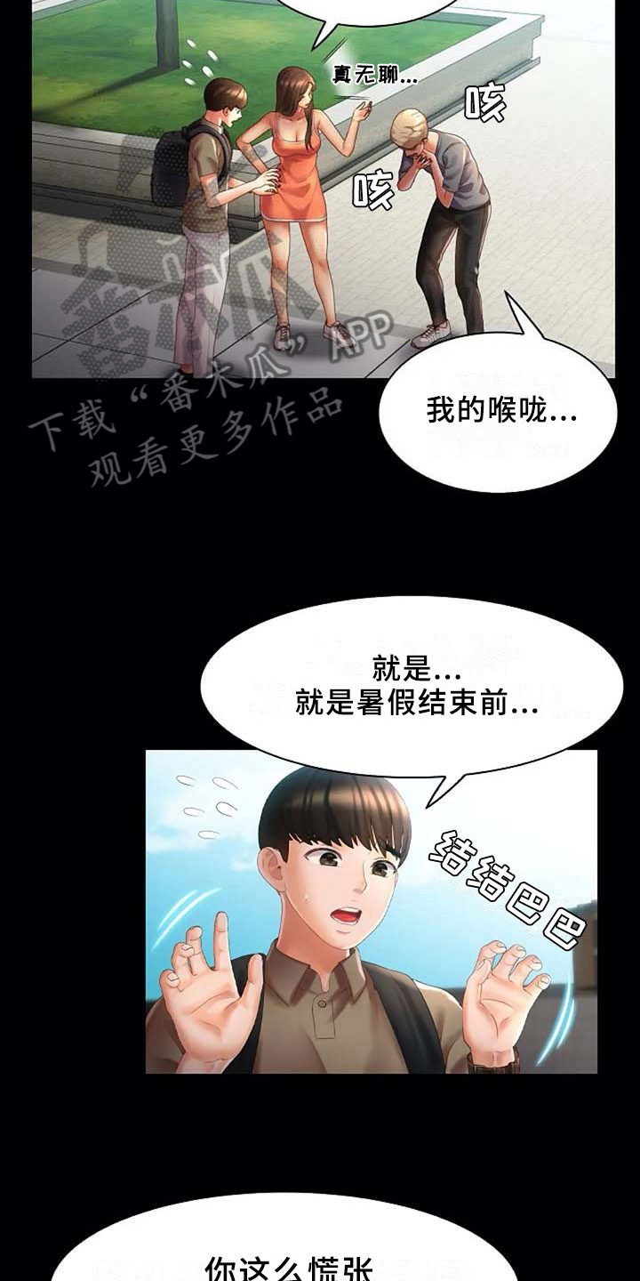 英知的婚礼漫画,第12章：误会4图