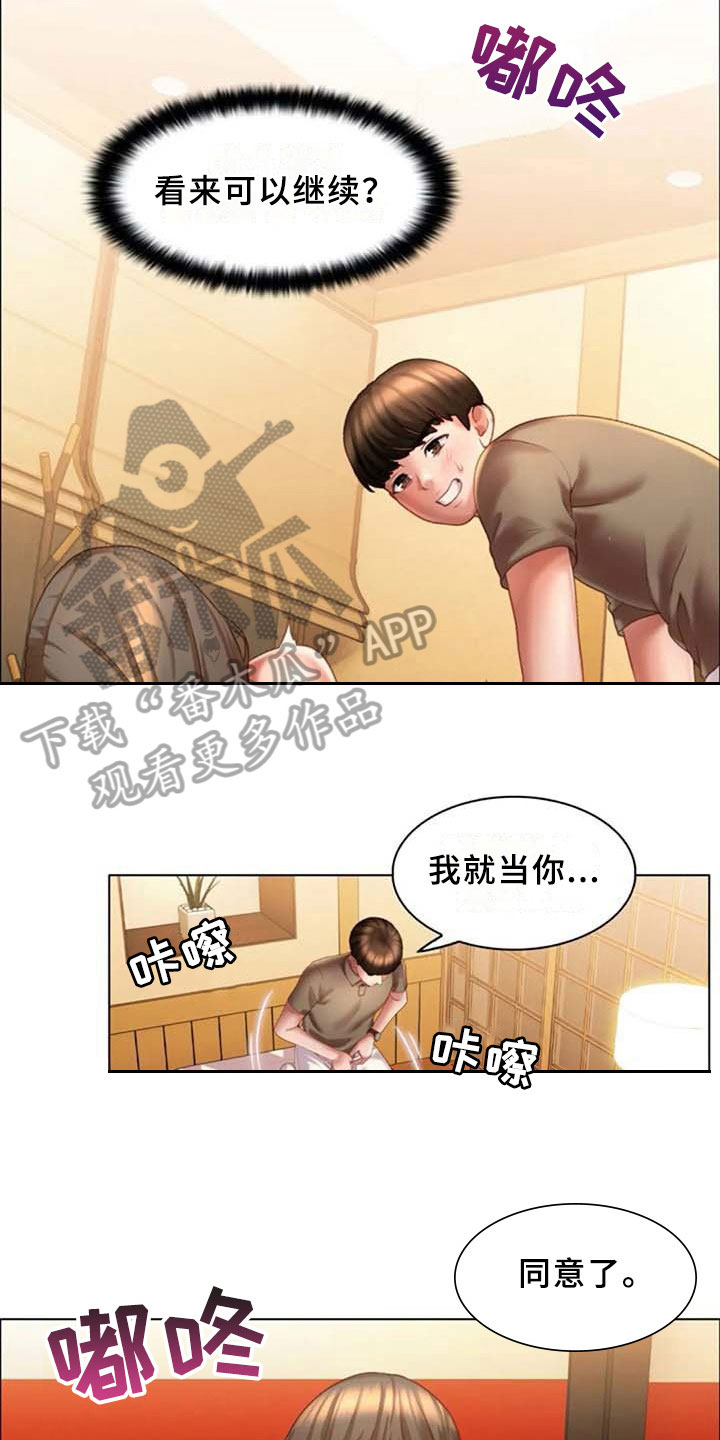 英知的婚礼漫画,第16章：登门1图