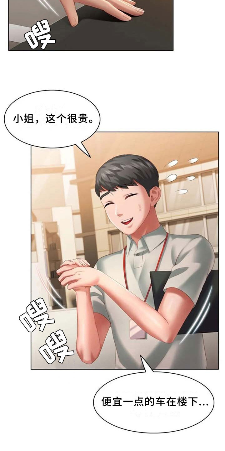 英知的婚礼漫画,第21章：试驾5图
