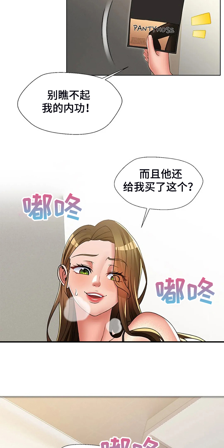 英知的婚礼漫画,第48章：别小瞧我2图