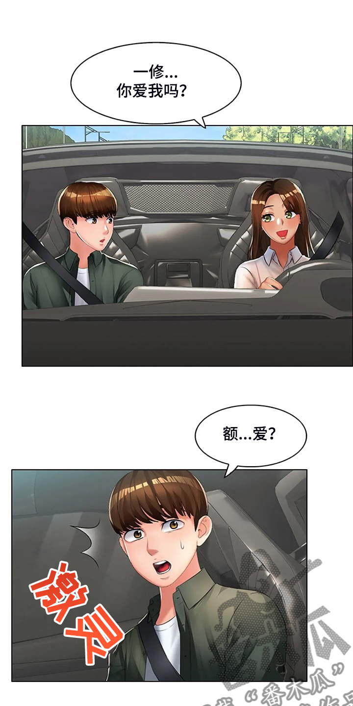 英知的婚礼漫画,第30章：但我喜欢你1图