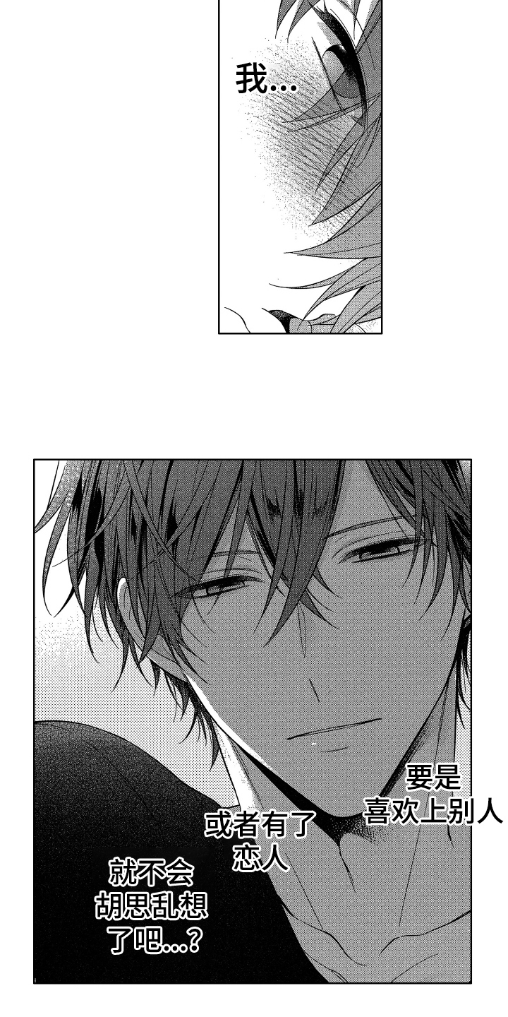 融化的冰歌曲漫画,第3章：喜欢5图