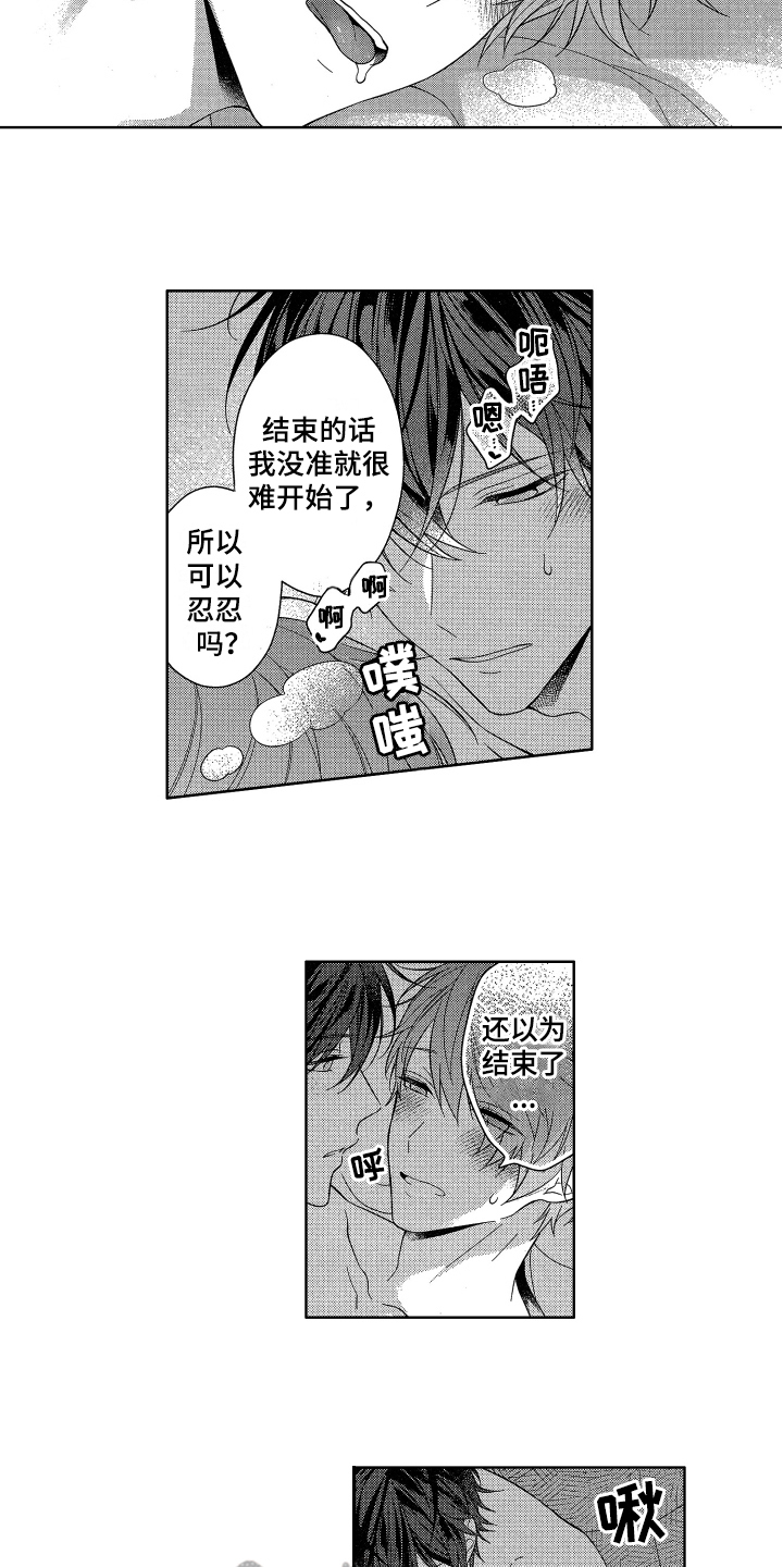 融化的吻漫画,第17章：摸头发2图