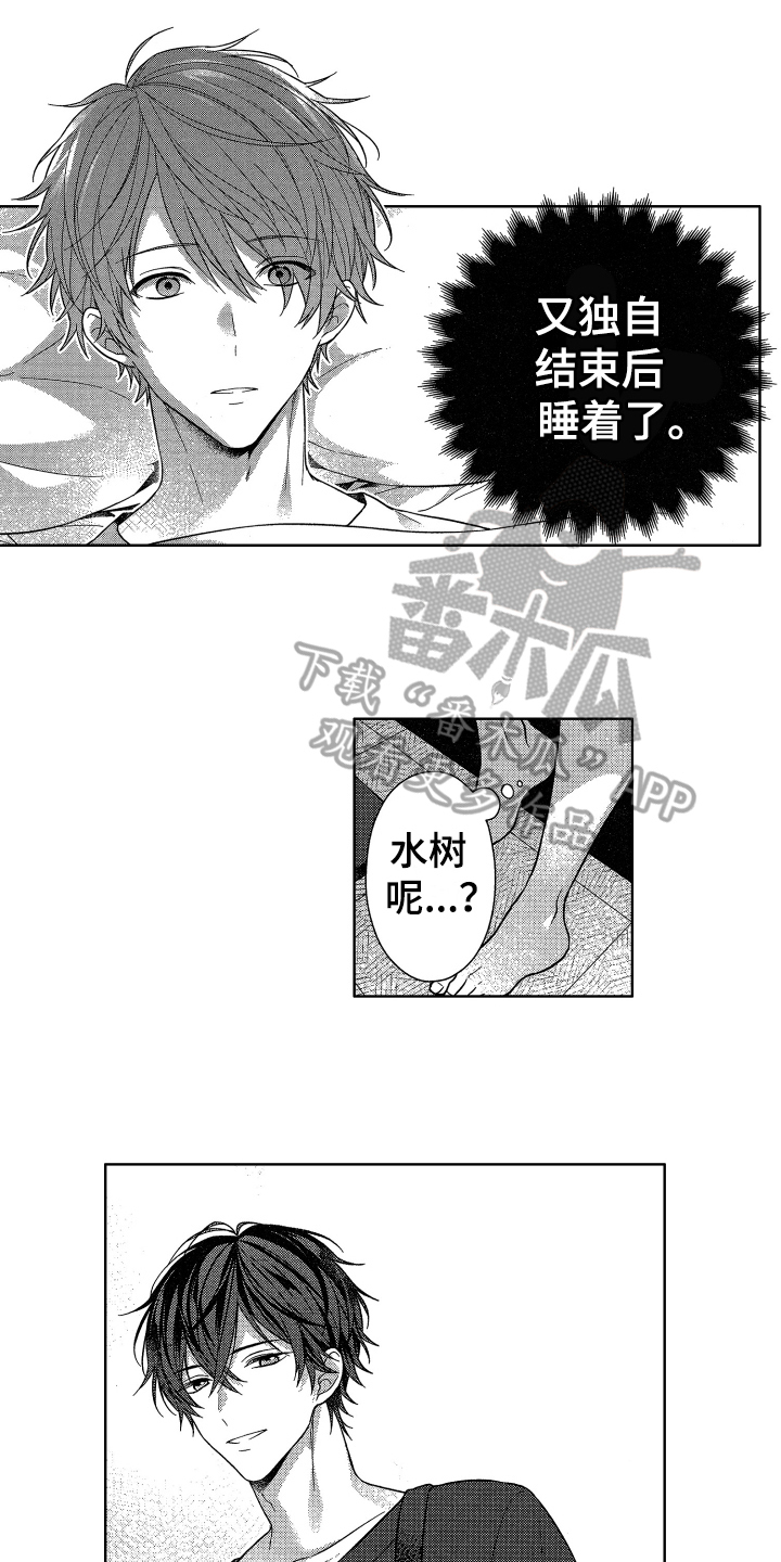 融化的吻漫画,第19章：歉意1图