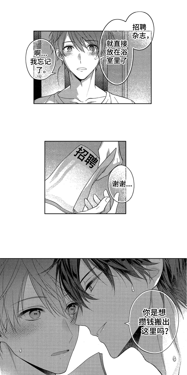 融化的冰歌曲漫画,第3章：喜欢1图