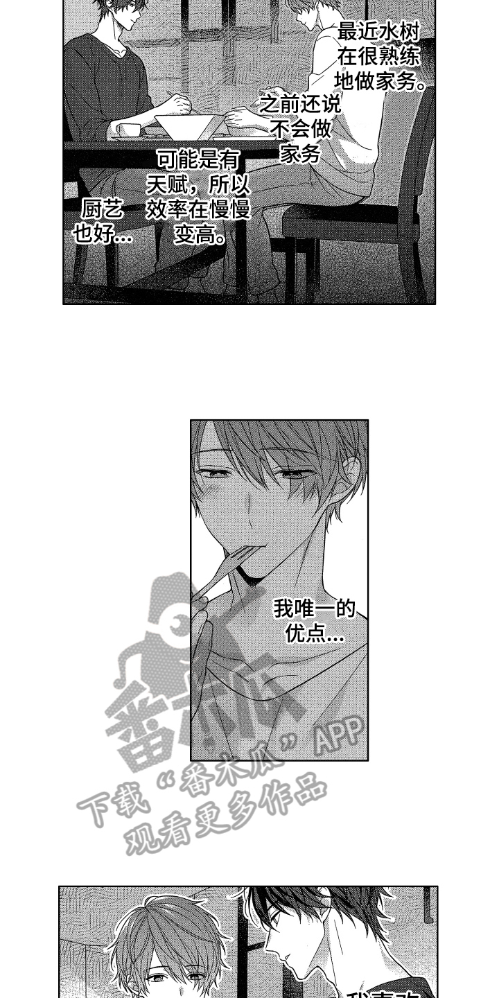 融化的吻漫画,第19章：歉意3图