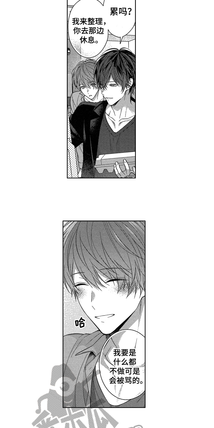 融化的吻漫画,第8章：拒绝4图