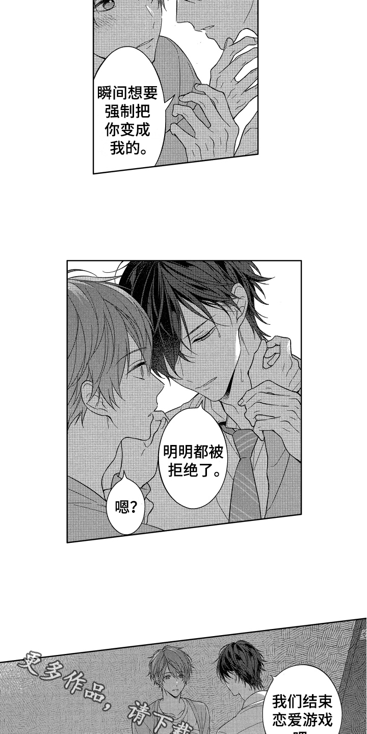 融化的吻有几画漫画,第14章：吃醋3图