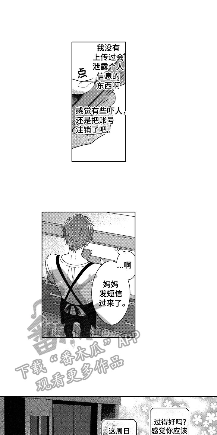 融化的泪琥珀和彼岸哪个好漫画,第7章：相亲2图