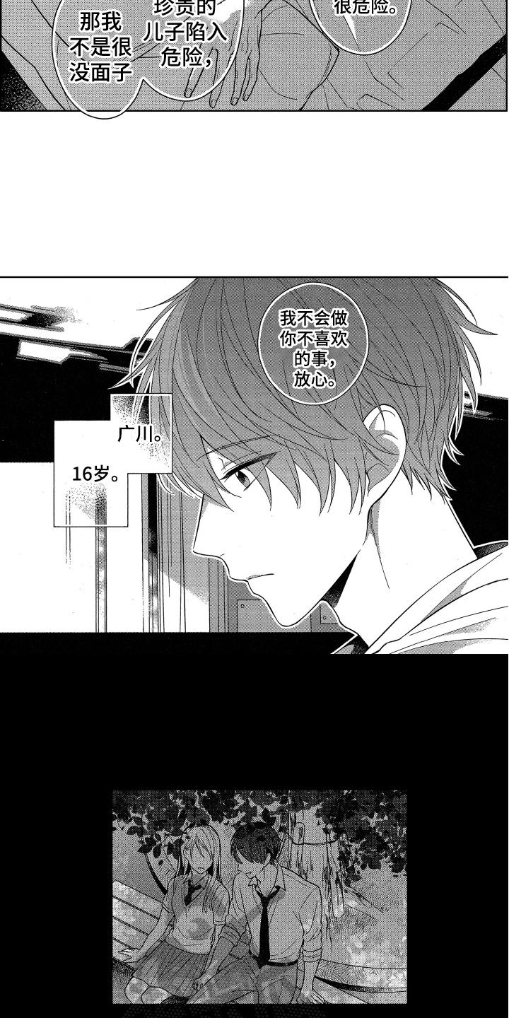 融化的吻漫画,第5章：类似恋爱1图