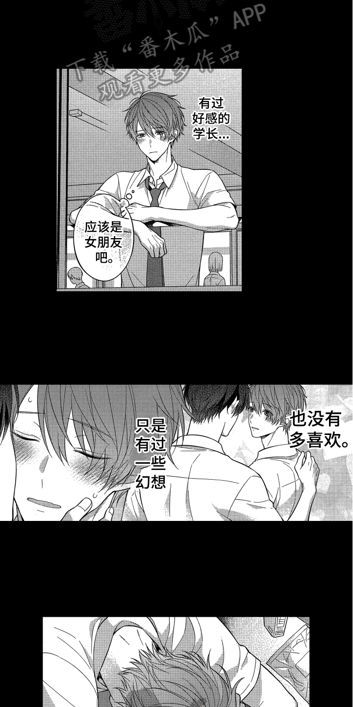 融化的吻漫画,第5章：类似恋爱2图