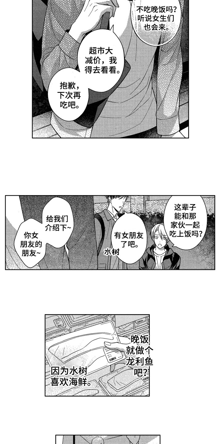 融化的吻漫画,第6章：初恋3图