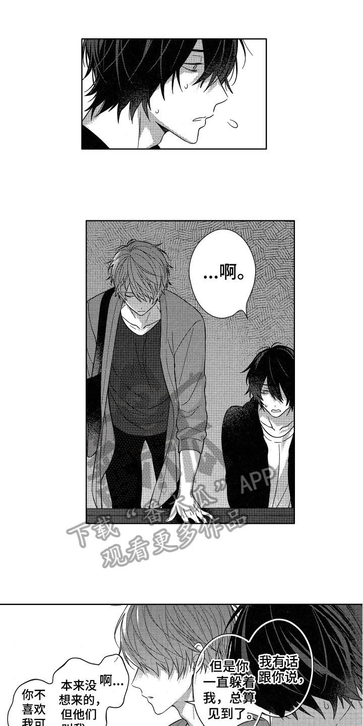 融化的吻漫画,第19章：歉意4图