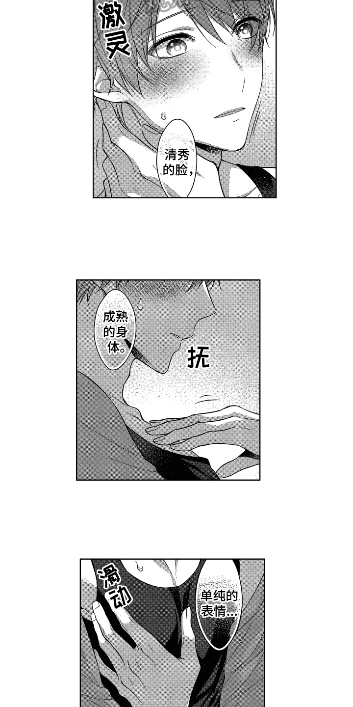 融化的吻漫画,第4章：发现2图