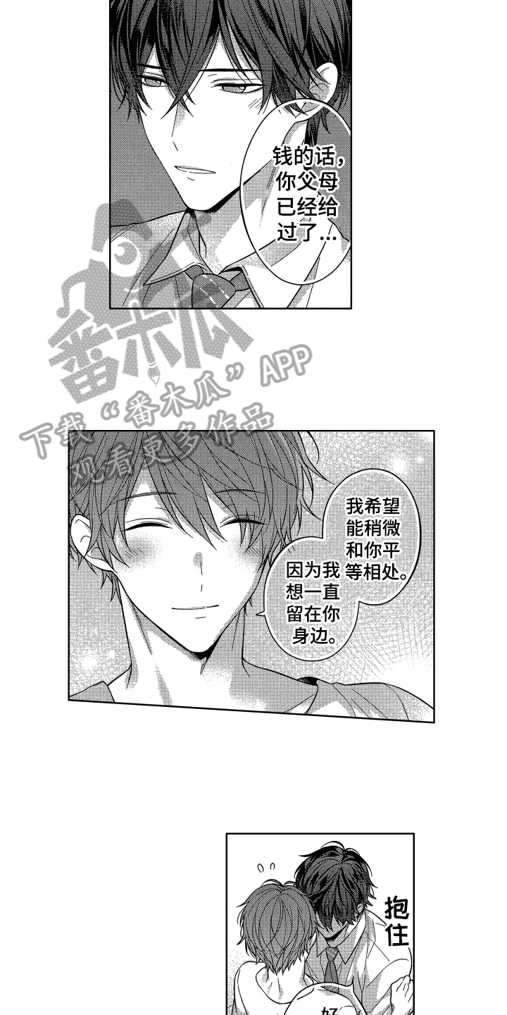 融化的吻漫画,第21章：霸道【完结】4图