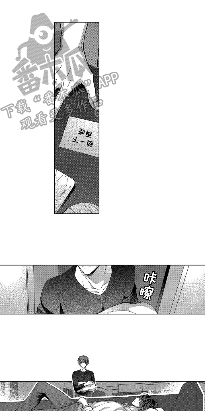 融化的纸内裤漫画,第11章：担心1图