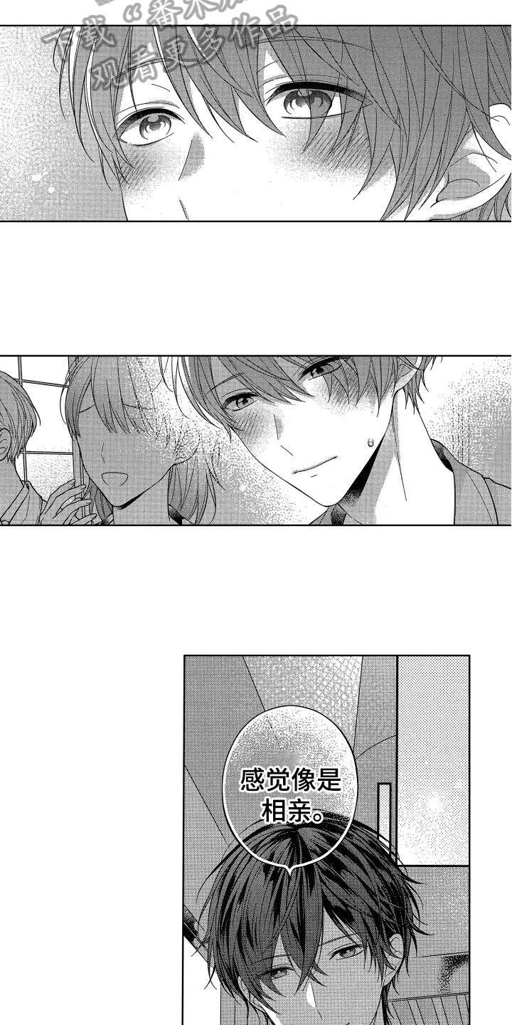 融化的吻水树广川漫画,第7章：相亲2图