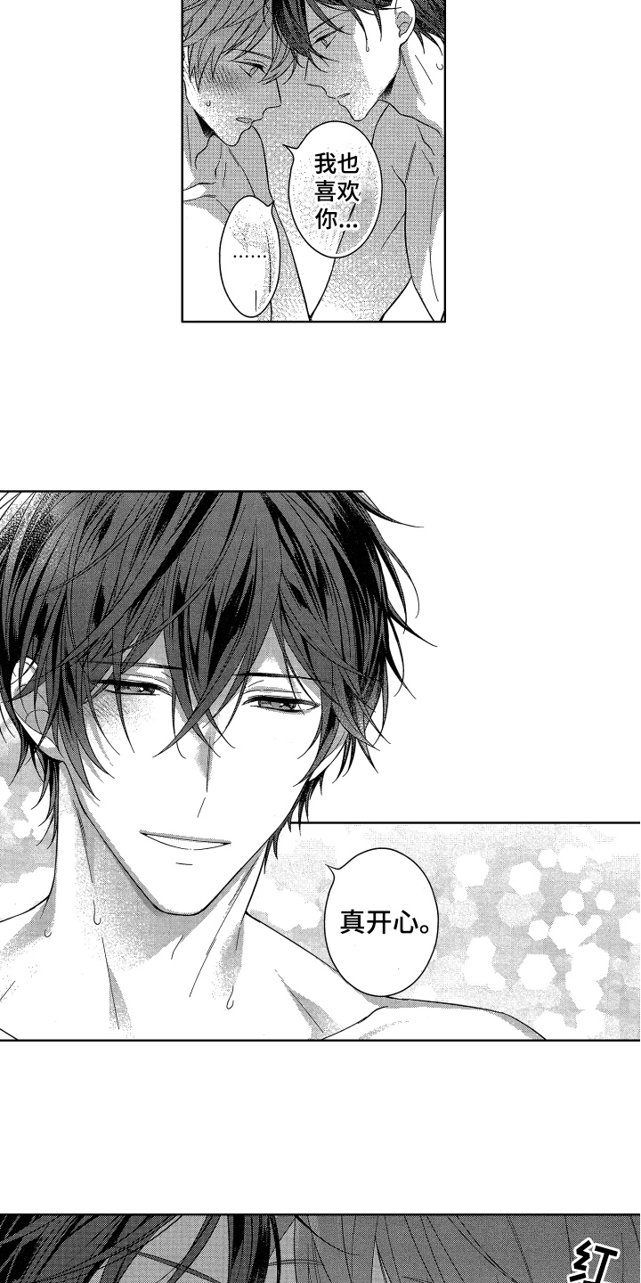 融化的吻漫画,第16章：恋爱2图