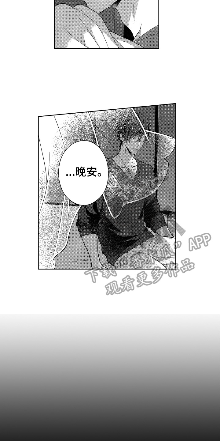 融化的吻漫画,第8章：拒绝5图