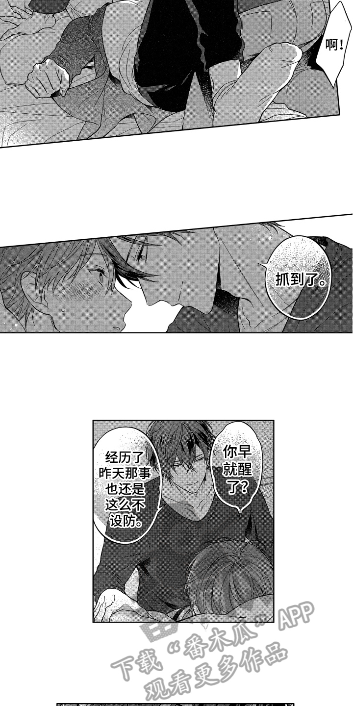 融化的吻漫画,第5章：类似恋爱4图