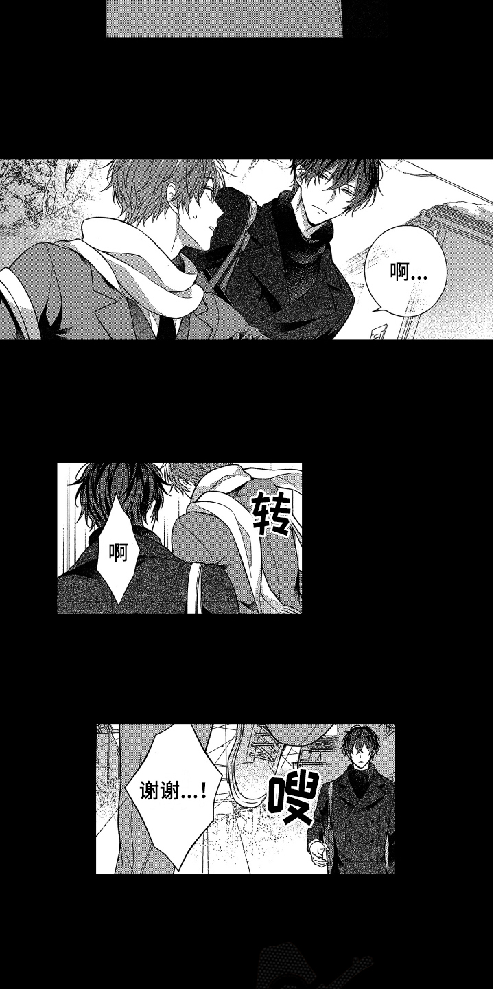 融化的吻漫画,第10章：建议5图