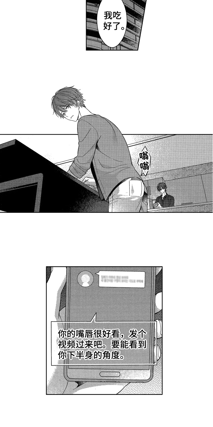 融化的白巧加醇香的牛奶,玫瑰调成粉色漫画,第3章：喜欢1图