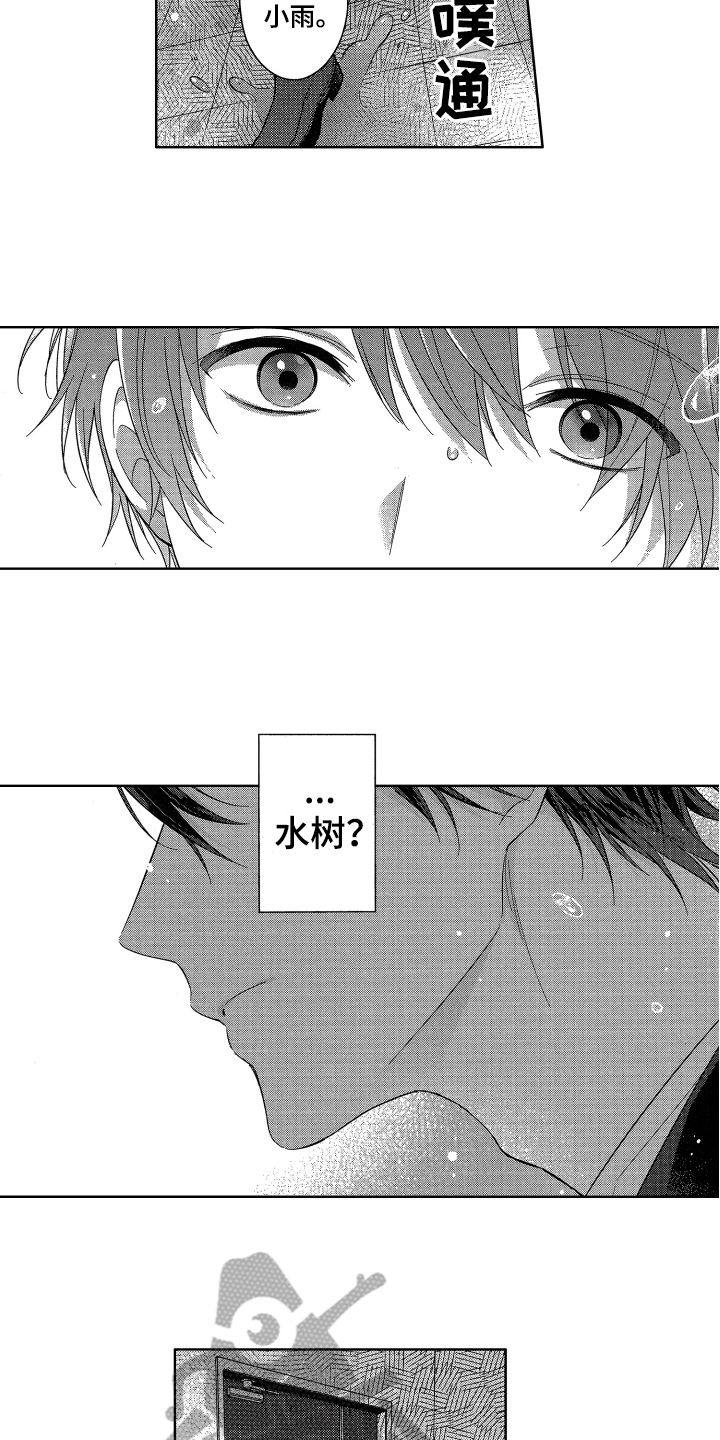 融化的吻漫画,第14章：吃醋4图