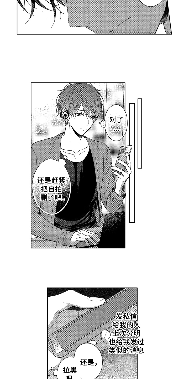 融化的吻漫画,第4章：发现3图