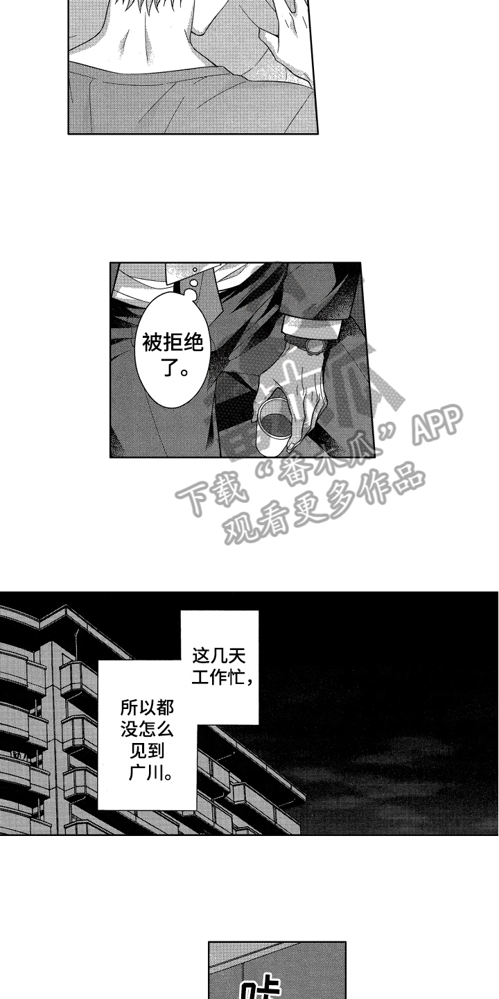 融化的白巧加醇香的牛奶,玫瑰调成粉色漫画,第11章：担心4图