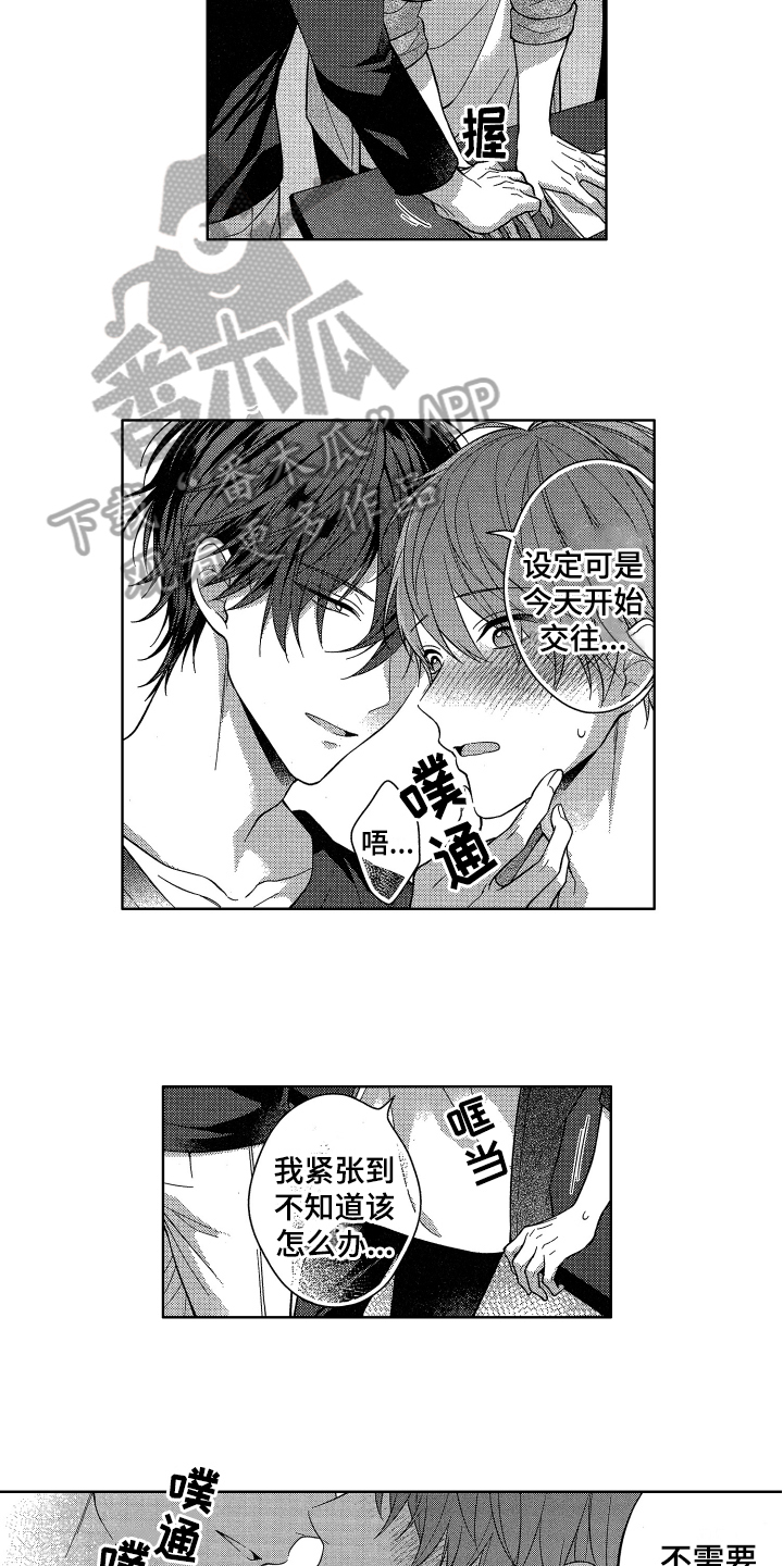 融化的吻漫画,第6章：初恋4图