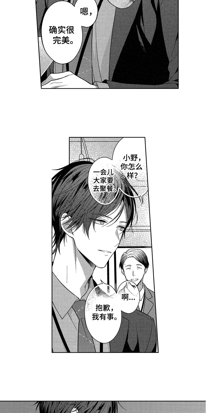 融化的吻漫画,第6章：初恋1图