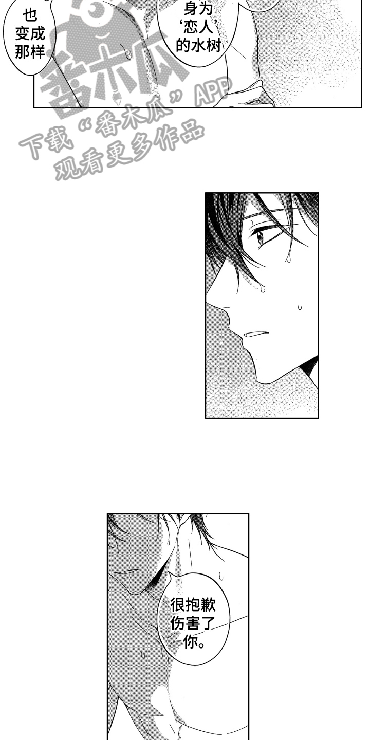 融化的吻漫画,第15章：答应4图