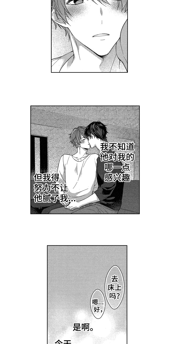 融化的心瑜伽体式讲解漫画,第18章：感兴趣1图