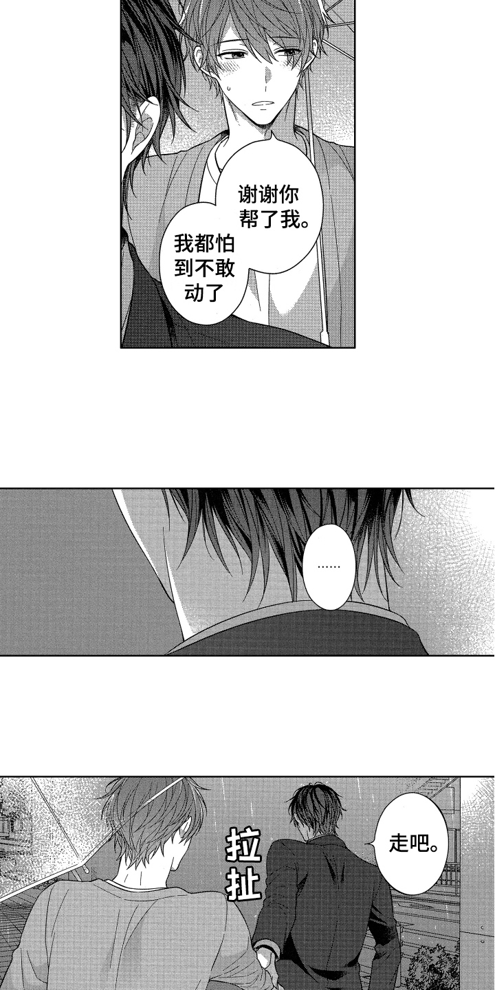 融化的吻漫画,第14章：吃醋2图
