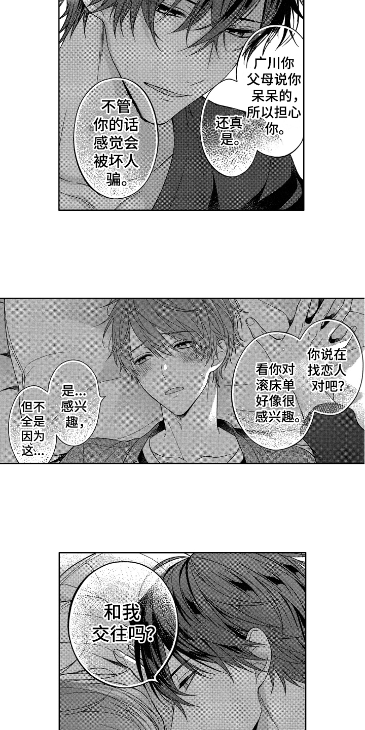融化的吻漫画,第5章：类似恋爱5图