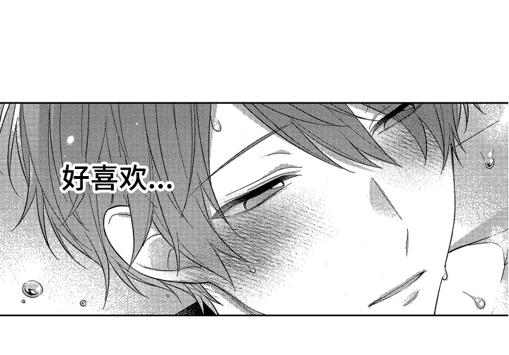 融化的铁水钢水不能用水扑救的理由漫画,第6章：初恋3图