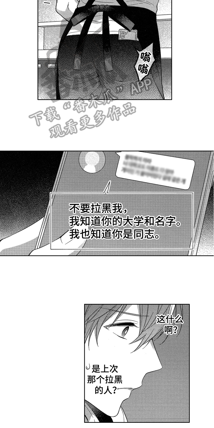 融化的泪琥珀和彼岸哪个好漫画,第7章：相亲1图