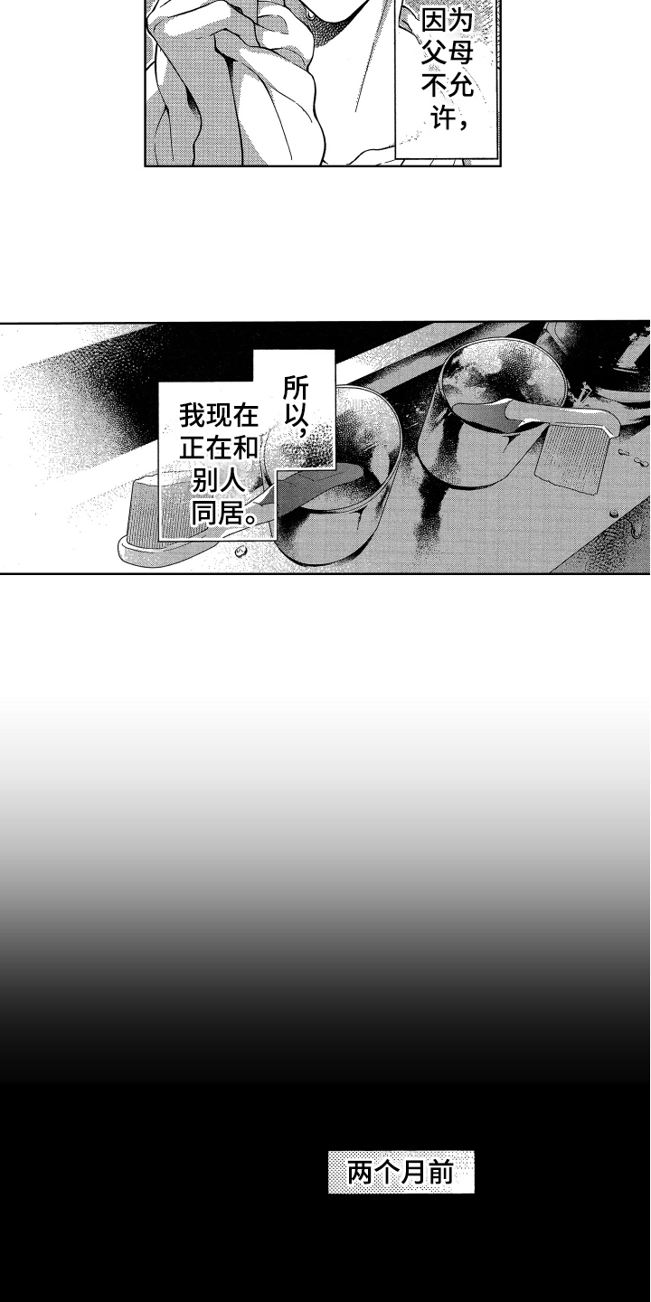 融化的吻漫画,第1章：同居4图