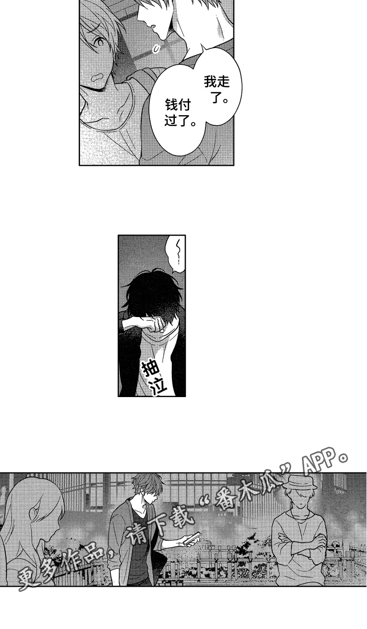 融化的吻漫画,第19章：歉意2图