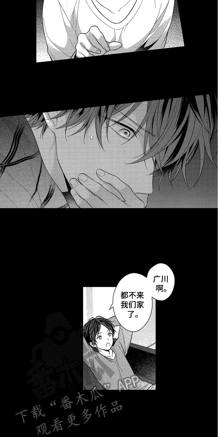 融化的吻漫画,第10章：建议5图