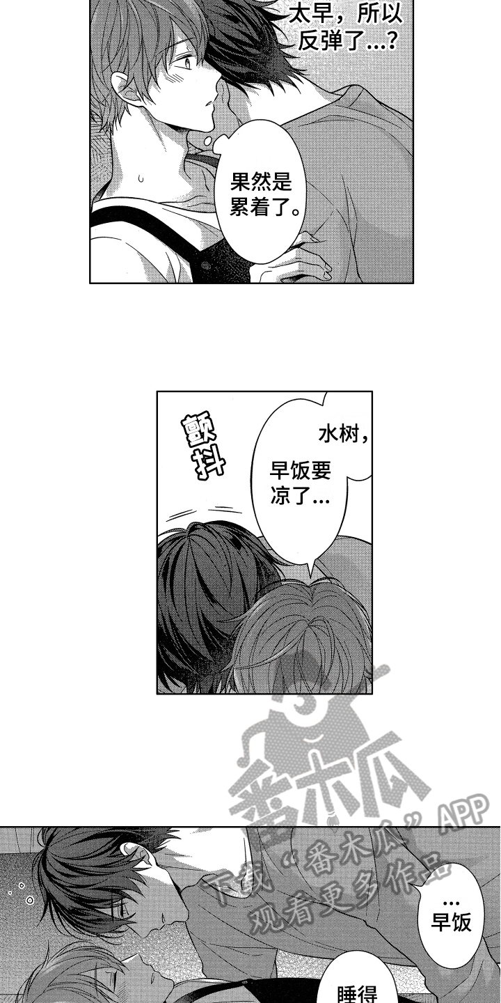 融化的吻漫画,第21章：霸道【完结】2图