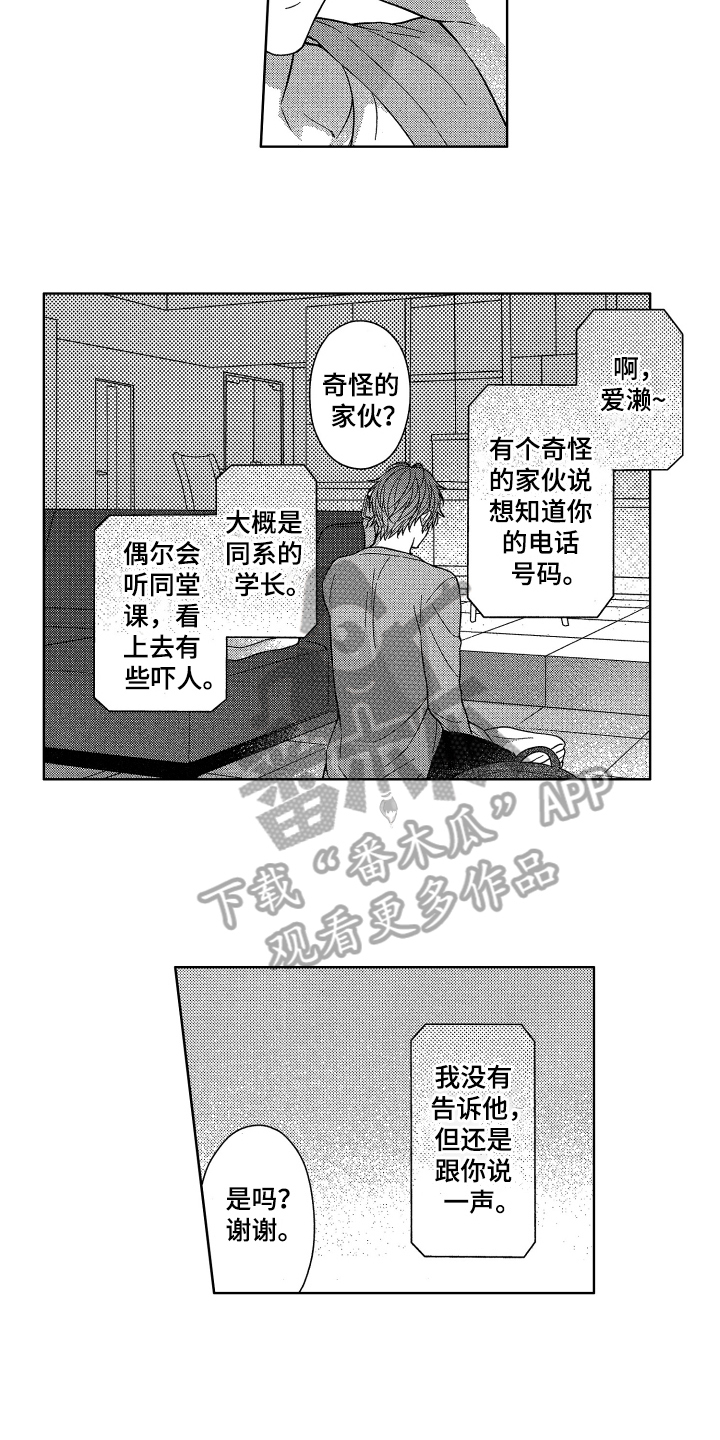 融化的吻漫画,第12章：晚了3图