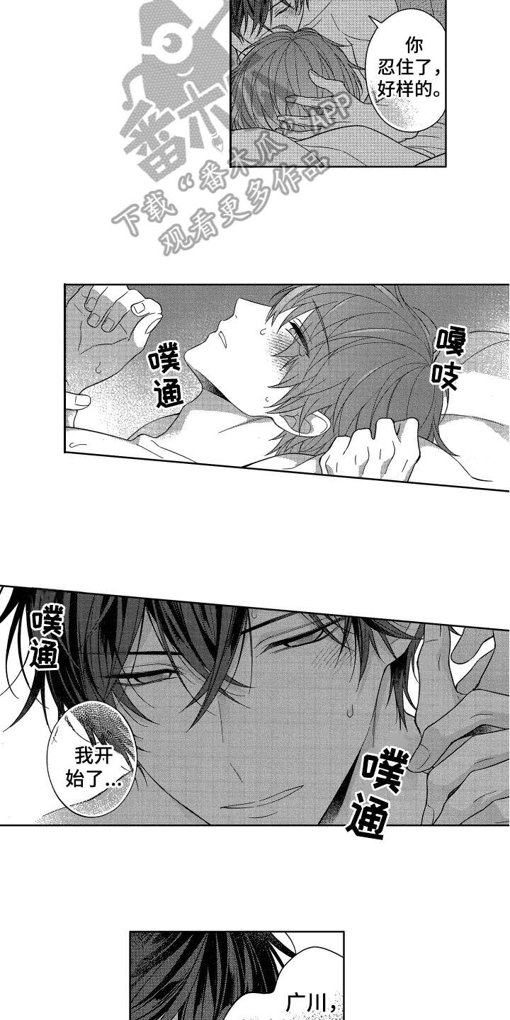 融化的吻漫画,第17章：摸头发3图