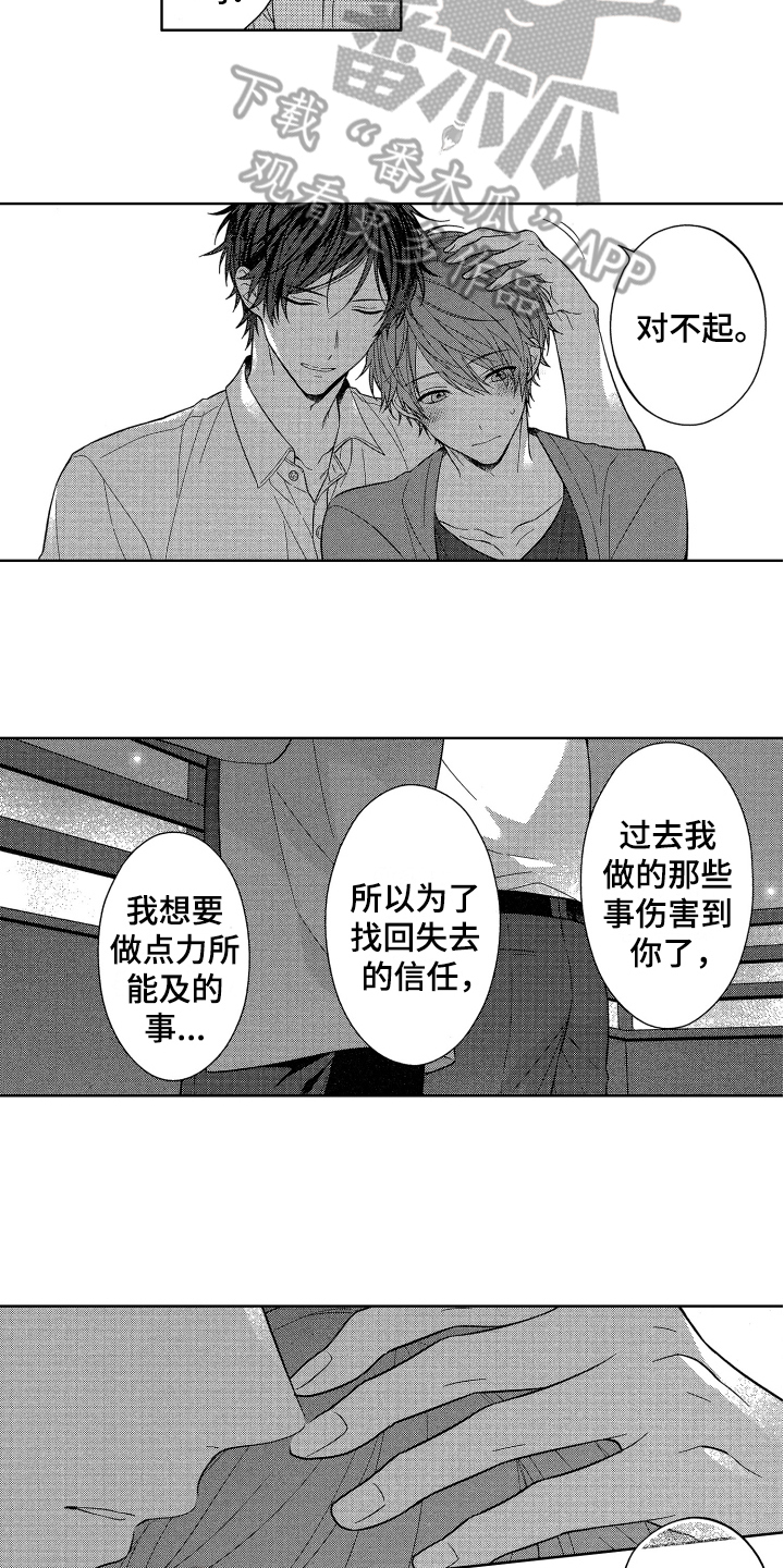融化的冰淇淋漫画,第20章：胆子大5图