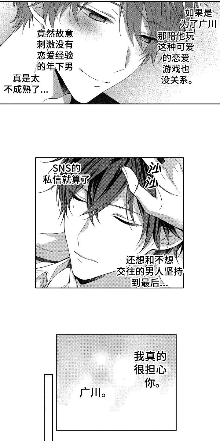 融化的纸内裤漫画,第11章：担心5图