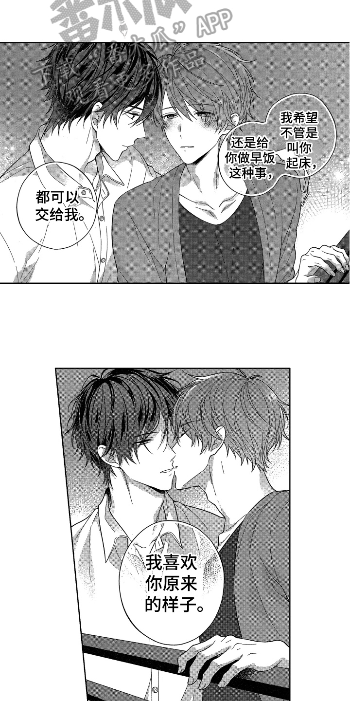 融化的雪漫画,第20章：胆子大3图