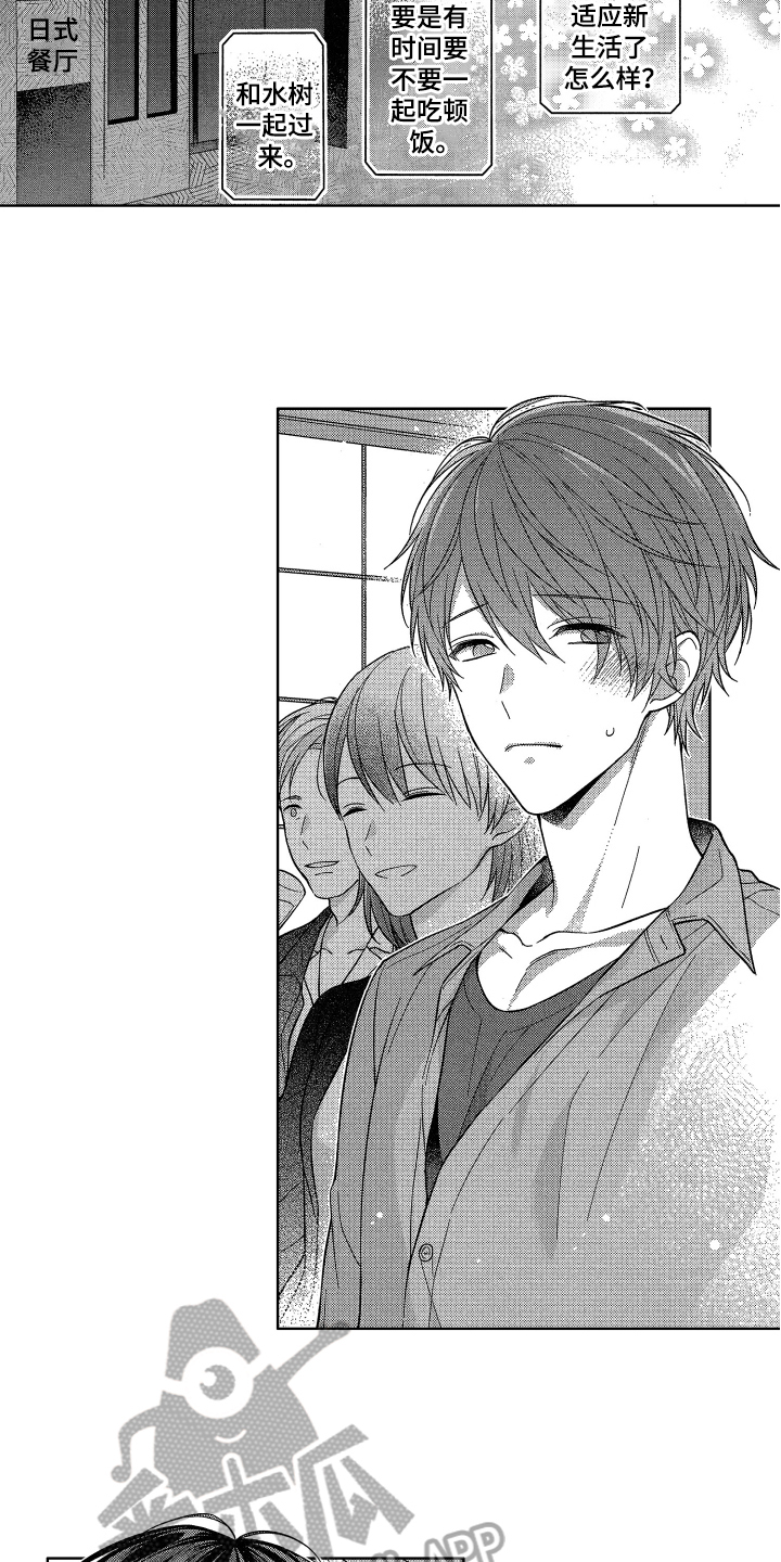 融化的泪琥珀和彼岸哪个好漫画,第7章：相亲3图