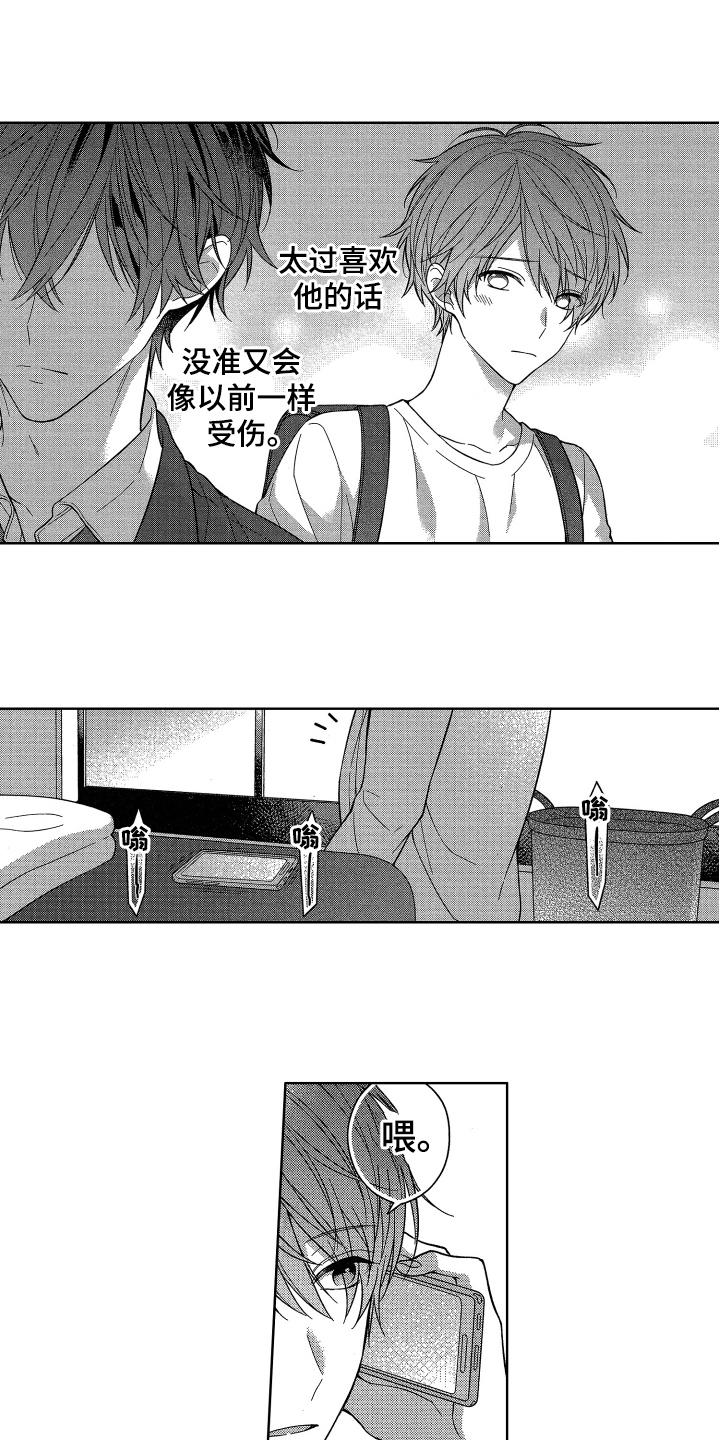 融化的吻漫画,第12章：晚了2图