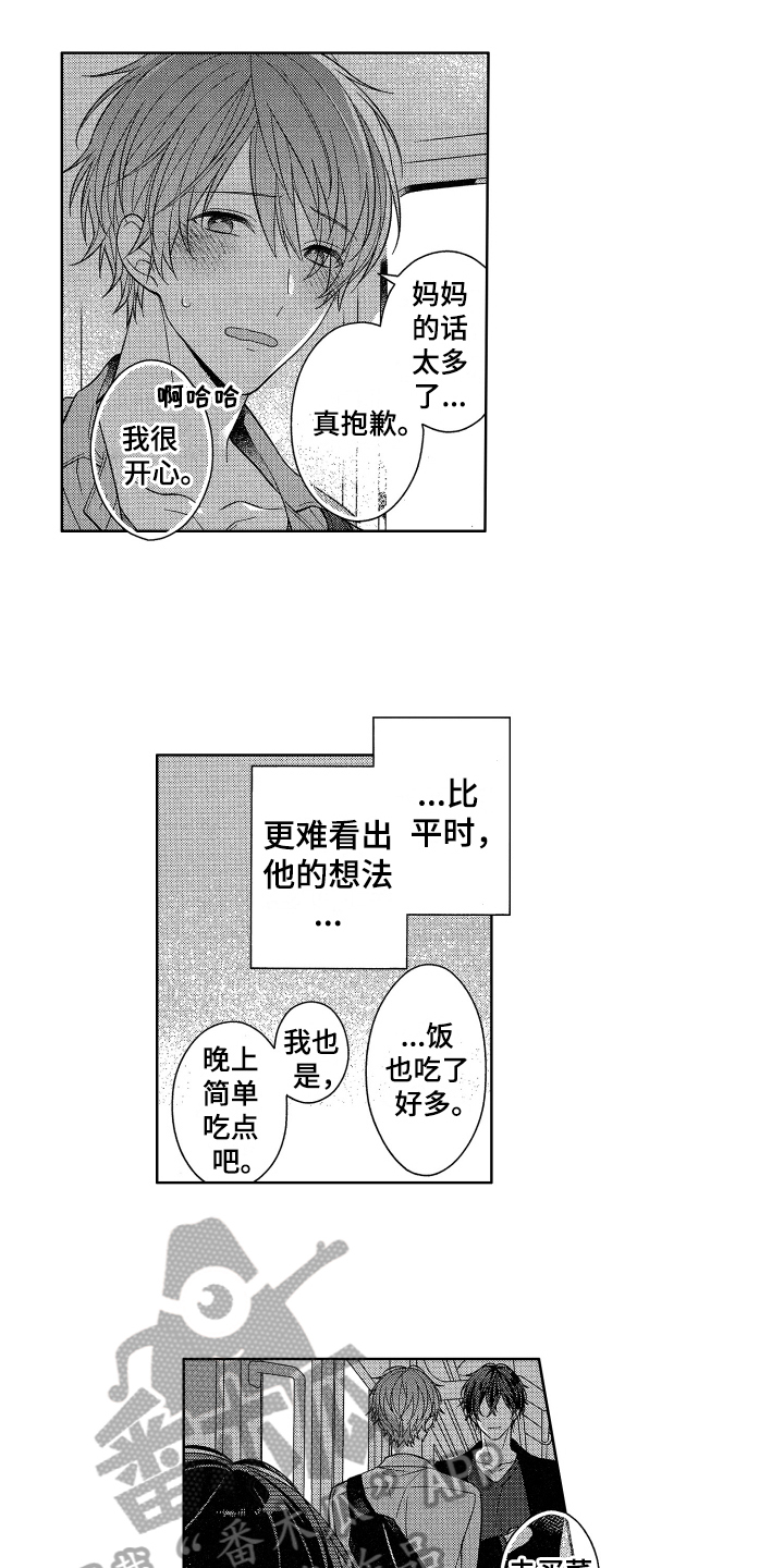 融化的吻漫画,第8章：拒绝1图